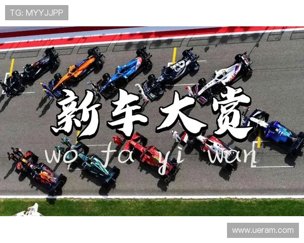 F1赛季精彩再现：新车研发与车手转会引发赛场激烈角逐